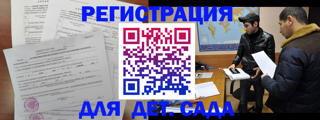 прописка для кредита в Баймаке