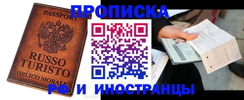 прописка паспорт в Баймаке