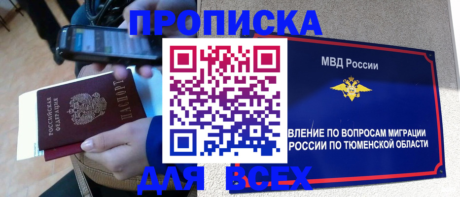 временная регистрация собственник в Баймаке