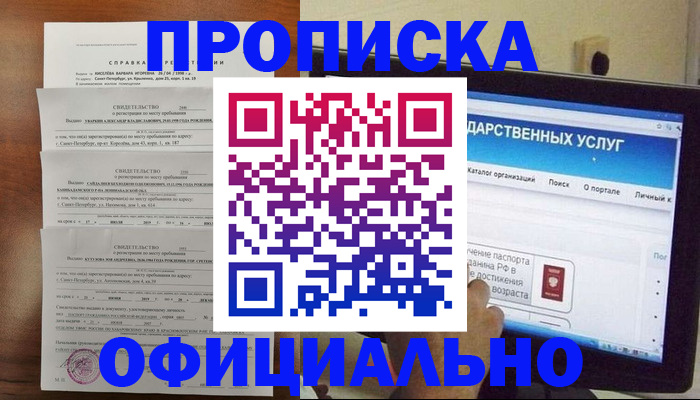 временная регистрация для школы в Баймаке